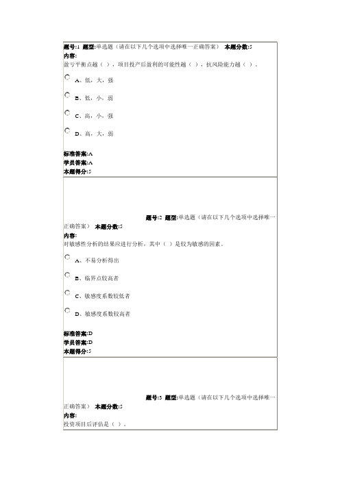 2013年春季项目论证与评估网上作业2