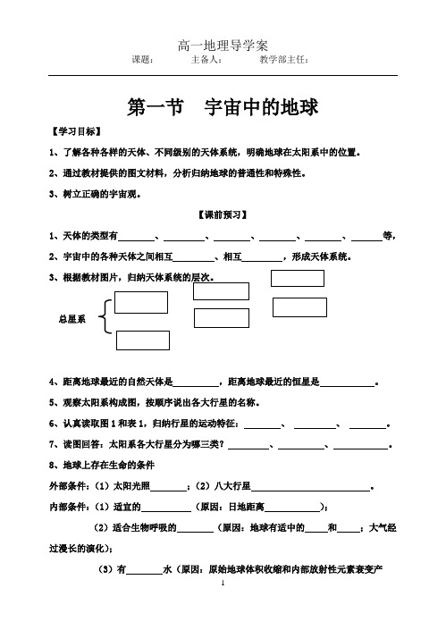 高中地理必修一导学案(全书)