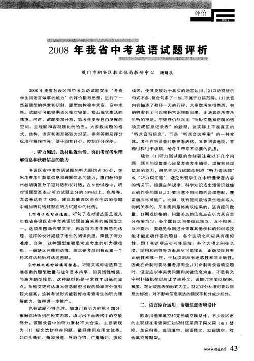 2008年我省中考英语试题评析