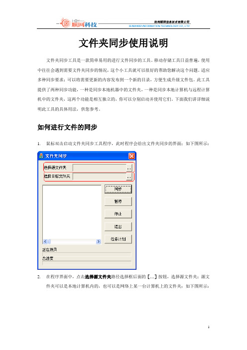文件夹同步使用说明