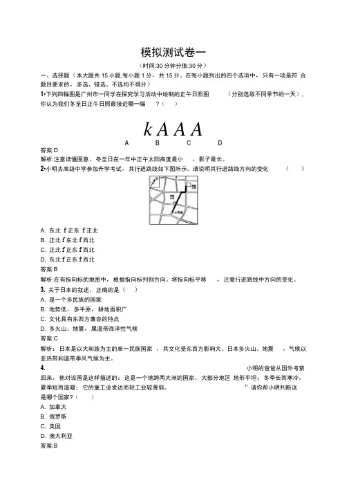 2019江西中考地理模拟测试卷一