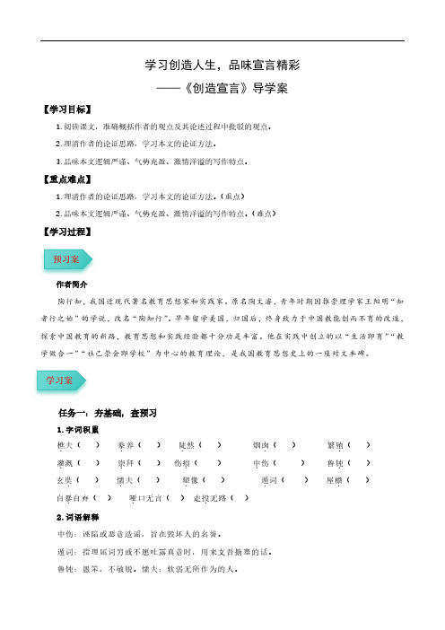 《创造宣言》导学案(学生版) 2024-2025学年九年级语文上册同步课堂(统编版)(学生专用)