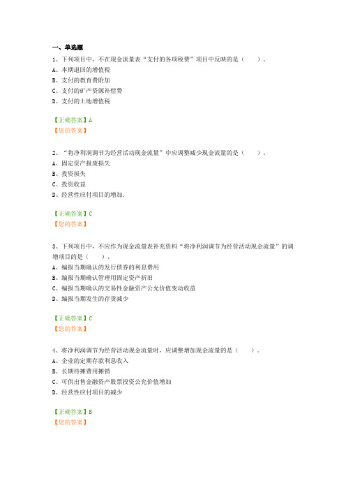 会计继续教育--《企业会计准则操作指南——现金流量表》