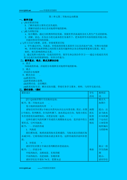 3-2《海水运动》教案