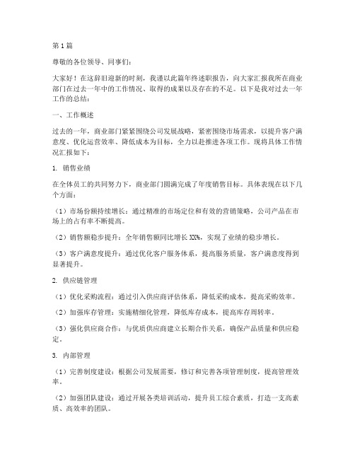 商业部门年终述职报告(3篇)