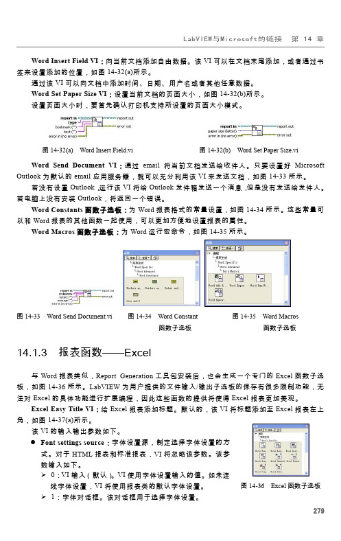 14.1.3 报表函数——Excel_LabVIEW 虚拟仪器程序设计从入门到精通_[共6页]