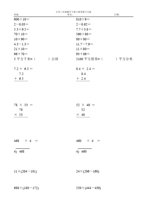 2017小学三年级数学下册口算笔算天天练9