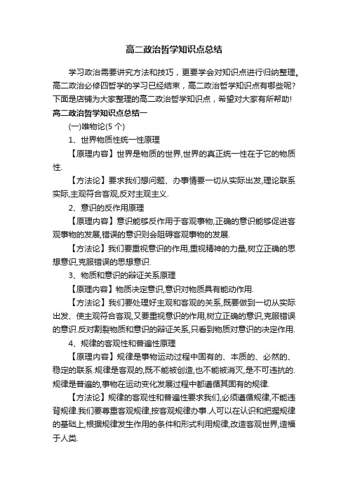 高二政治哲学知识点总结