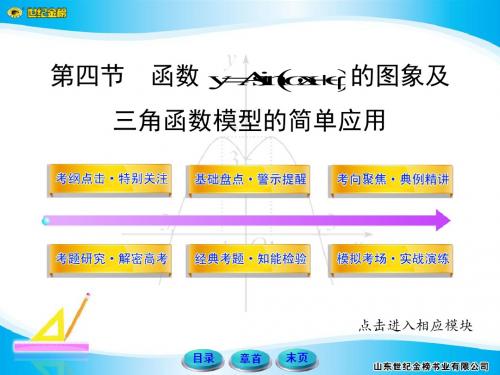 山东高考数学课件及世纪金榜答案4共106页文档