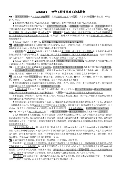 2013年一级建造师项目管理重点内容归纳总结(成本控制)