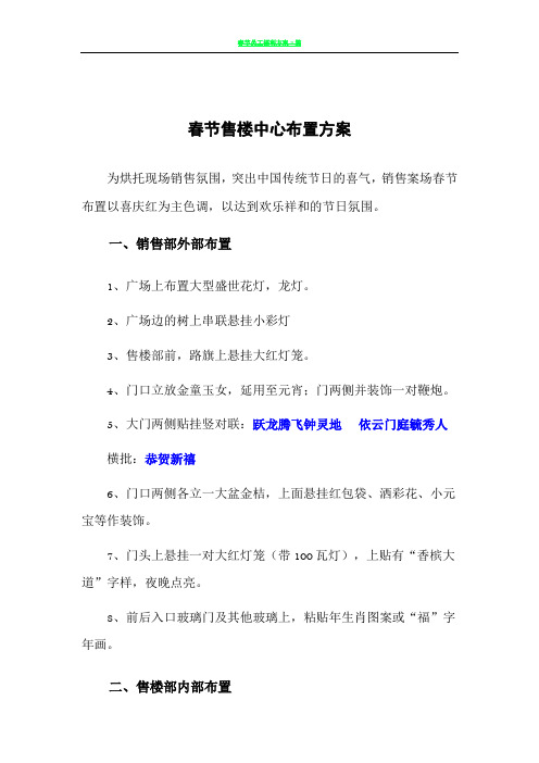 春节售楼中心布置方案