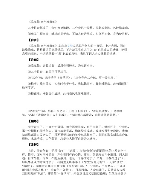 《临江仙惠州改前韵》诗词翻译及赏析