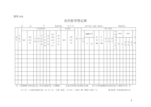 出生医学登记表