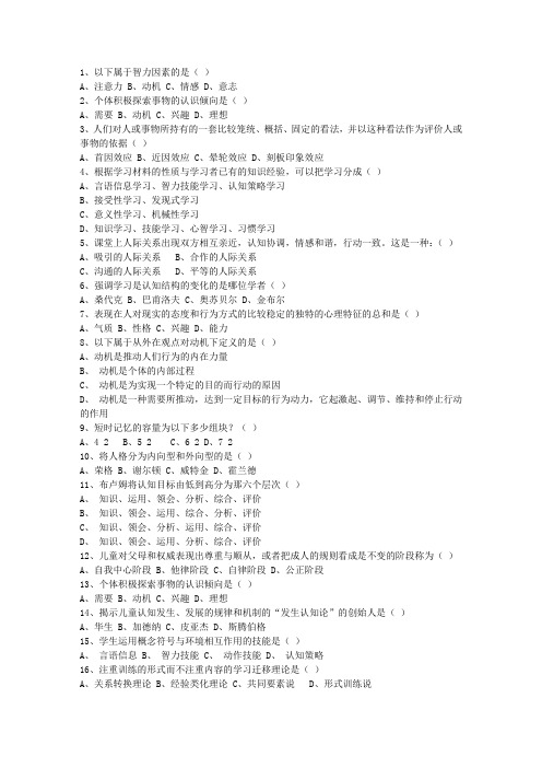 2015内蒙古自治区教师资格证最新考试试题库(完整版)