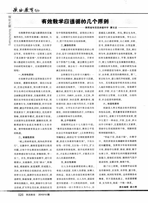 有效教学应遵循的几个原则