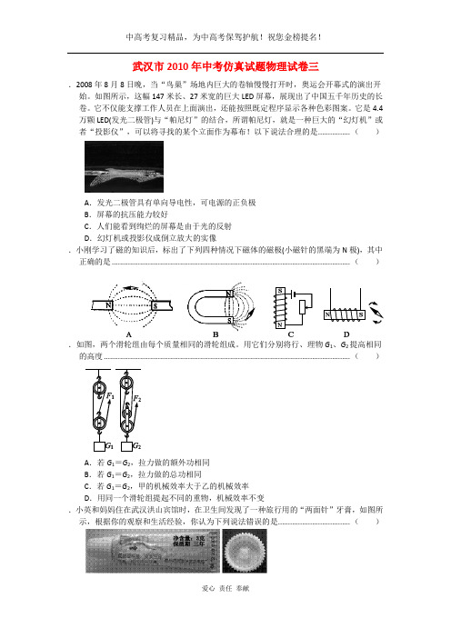 湖北省武汉市2010年九年级物理中考仿真试题三人教版