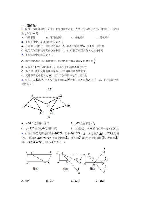 【浙教版】初一数学下期末试卷带答案