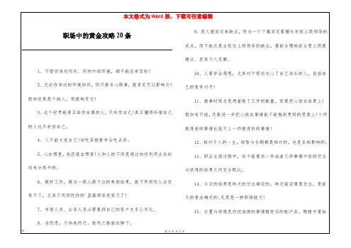 职场中的黄金攻略20条