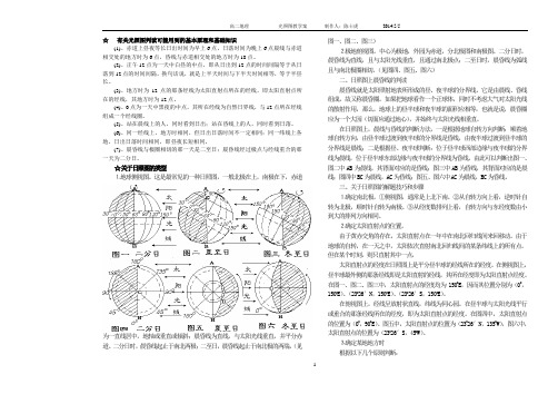 光照图知识点总结