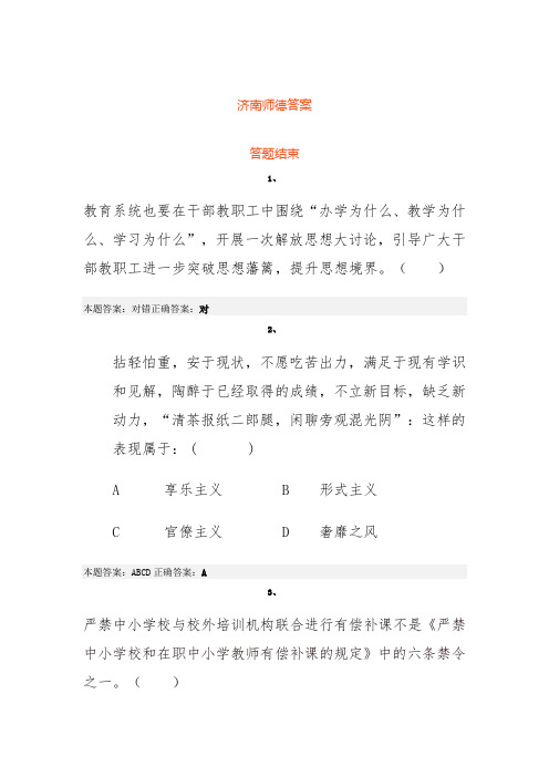 济南师德答案