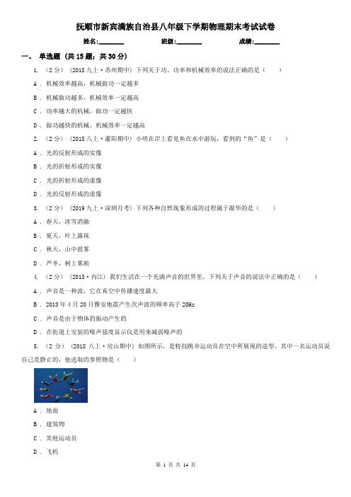 抚顺市新宾满族自治县八年级下学期物理期末考试试卷