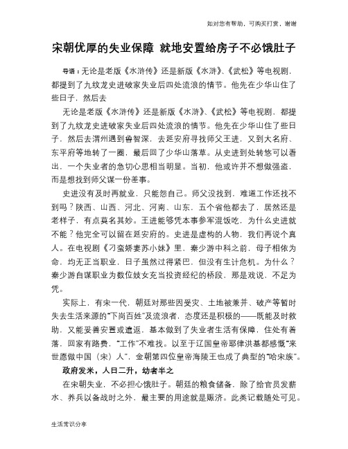 历史趣谈宋朝优厚的失业保障 就地安置给房子不必饿肚子