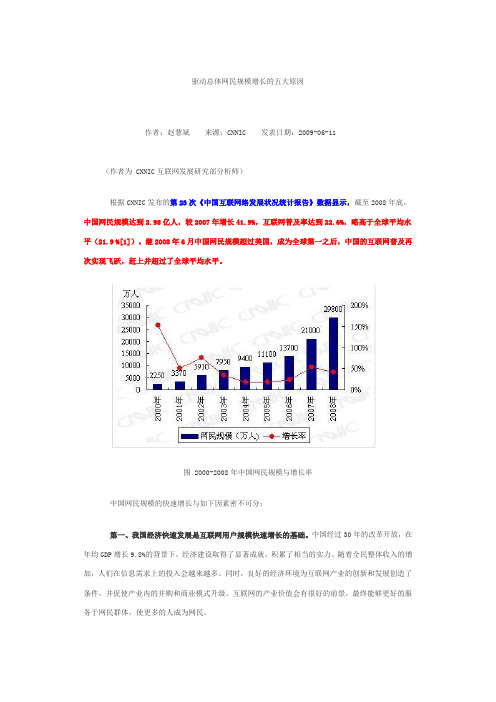 驱动总体网民规模增长的五大原因