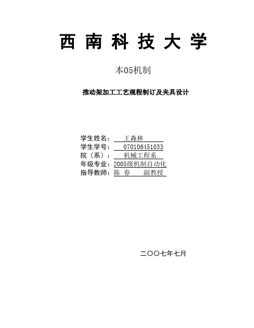 新推动架加工工艺规程制订及夹具毕业设计论文[1]