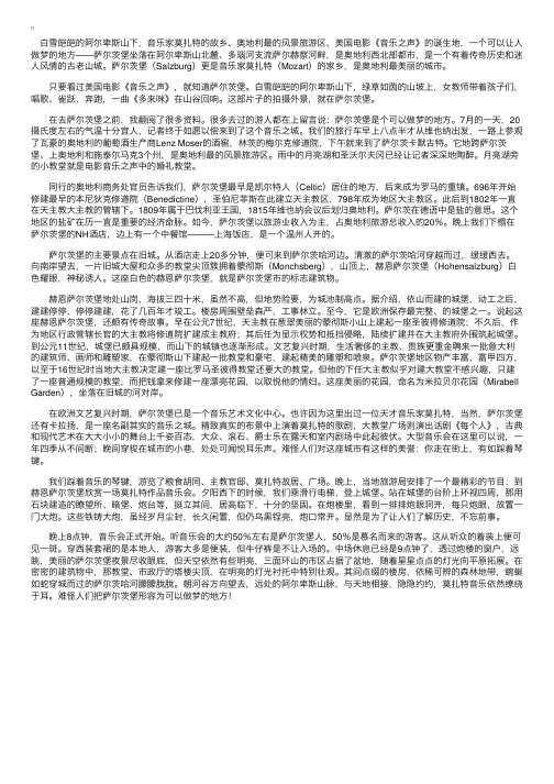 《音乐之声》诞生的地方