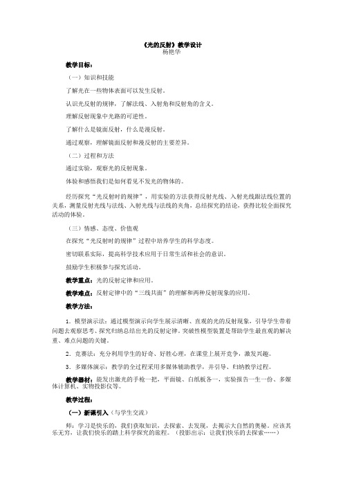 2.2光的反射教学设计