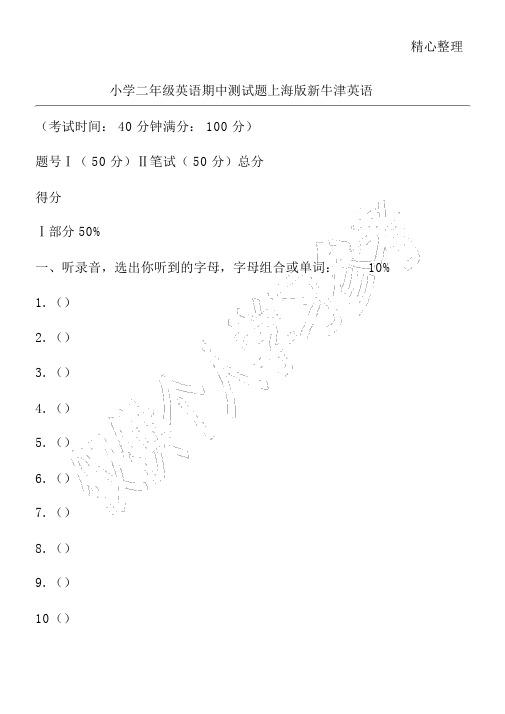 小学二年级英语期中测试题上海版新牛津英语