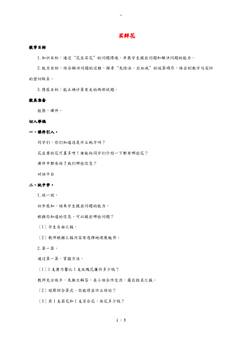 二年级数学下册 买鲜花2教案 北师大版 教案