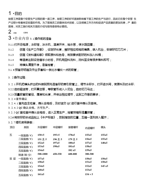 拉管作业指导书.doc