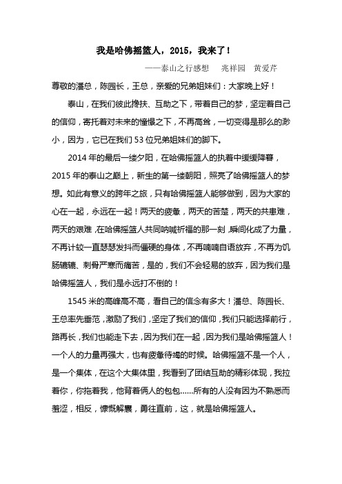 泰山之行感想 ——哈佛摇篮幼儿园