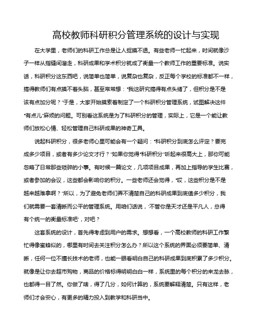 高校教师科研积分管理系统的设计与实现