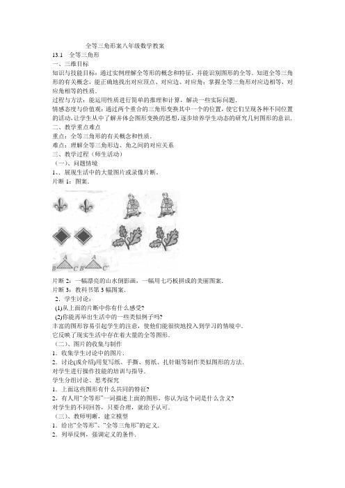 全等三角形案八年级数学教案