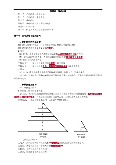 公司战略与组织结构