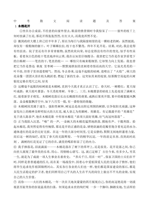 中考散文阅读题及答案