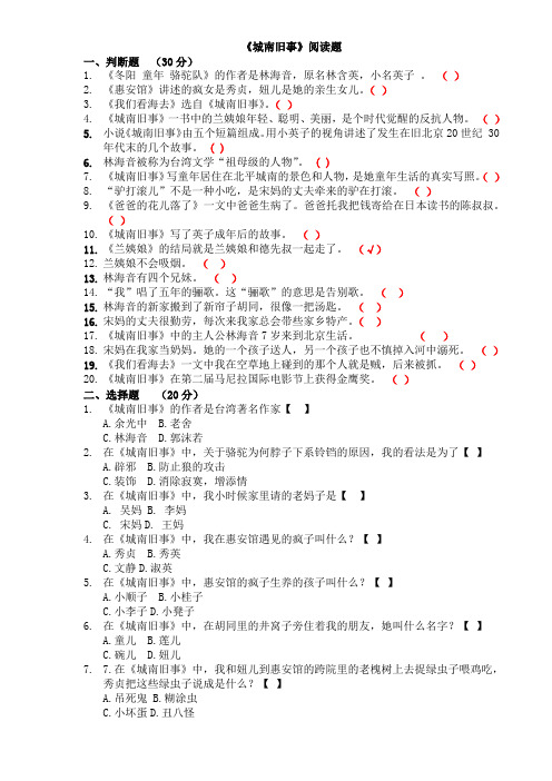 《城南旧事》最全阅读测试题及答案 - 副本