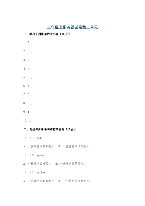 三年级上册英语试卷第二单元