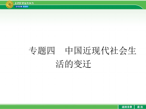 4.1 物质生活和社会习俗的变迁(21张PPT)