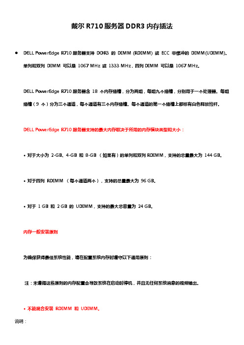 R710内存插法