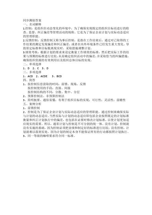 管理学基础习题答案 第七章