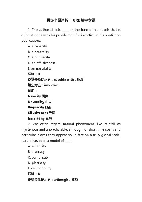 机经全面透析丨GRE填空专题