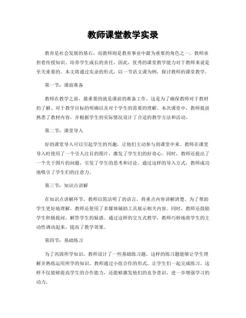 教师课堂教学实录