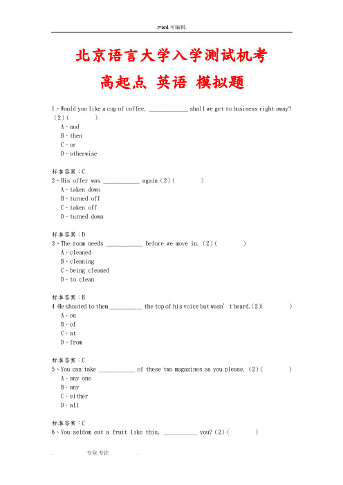 北京语言大学入学测试机考模拟题与答案_高起点_英语