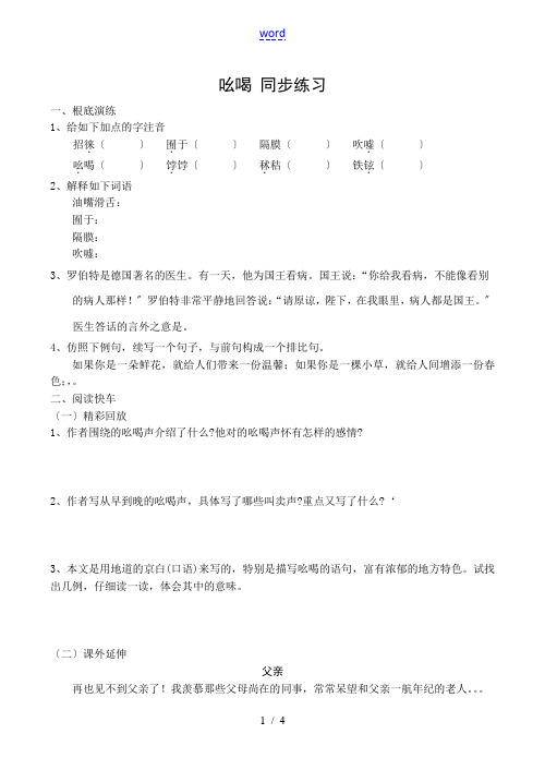 八年级语文(下)吆喝 同步练习人教版