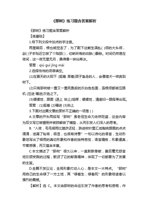 《那树》练习题含答案解析