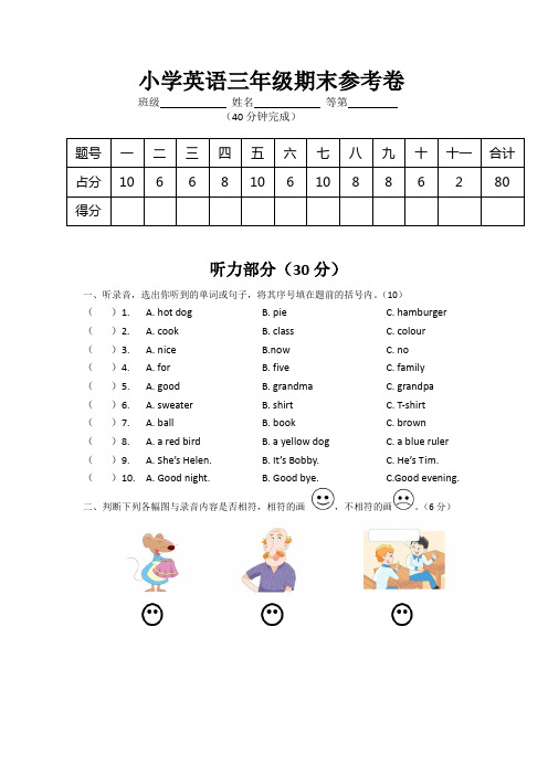 新译林 3A 小学英语三年级 期末测试卷