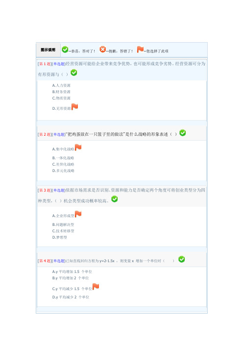 经营管理实务-电大开放教育作业